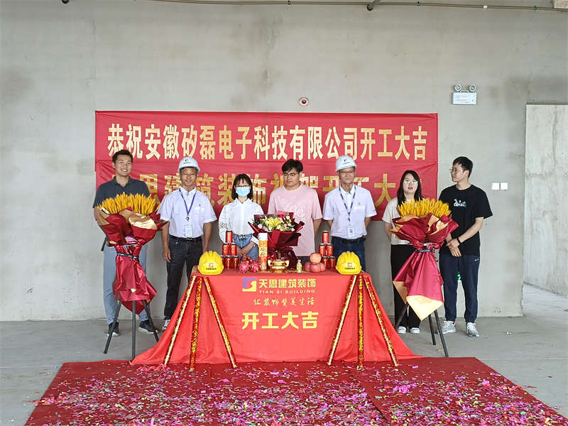 恭賀：安徽矽磊電子科技有限公司開工大吉！