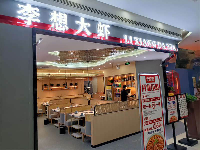 賀：合肥李想大蝦裝修施工完畢，開業(yè)大吉